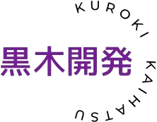 佐賀県でリフォーム・外壁塗装をご検討の方は黒木開発にお問い合わせください！